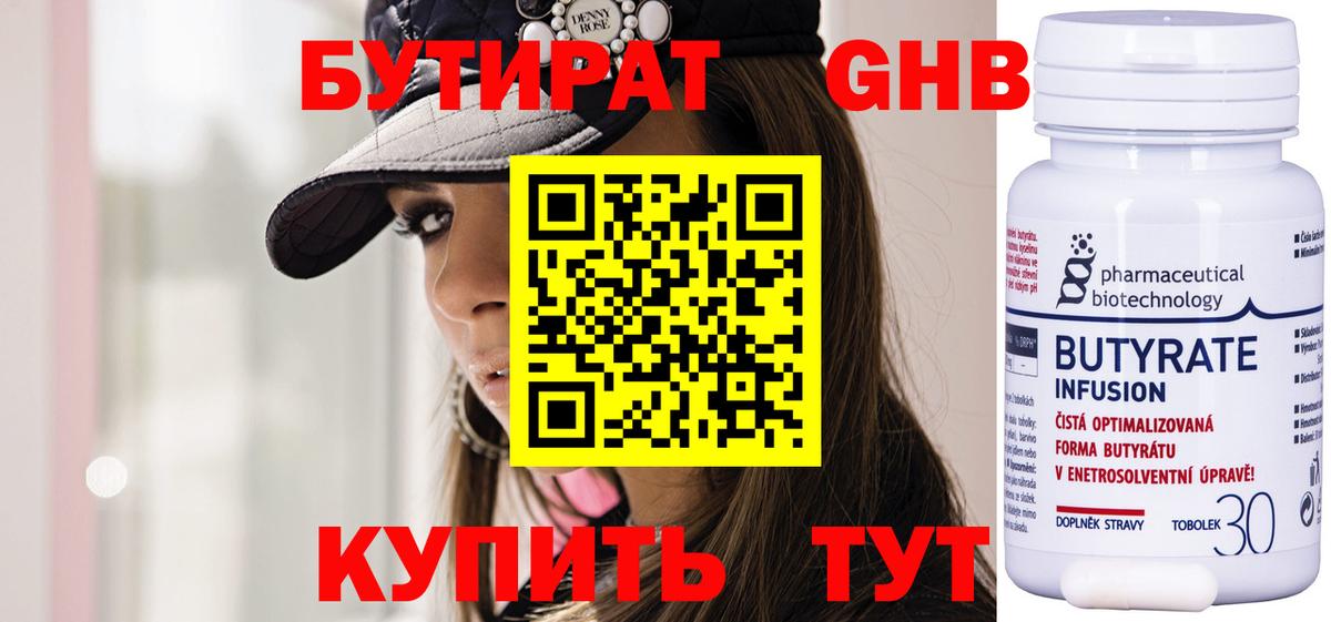 Бутират 99% Алексин