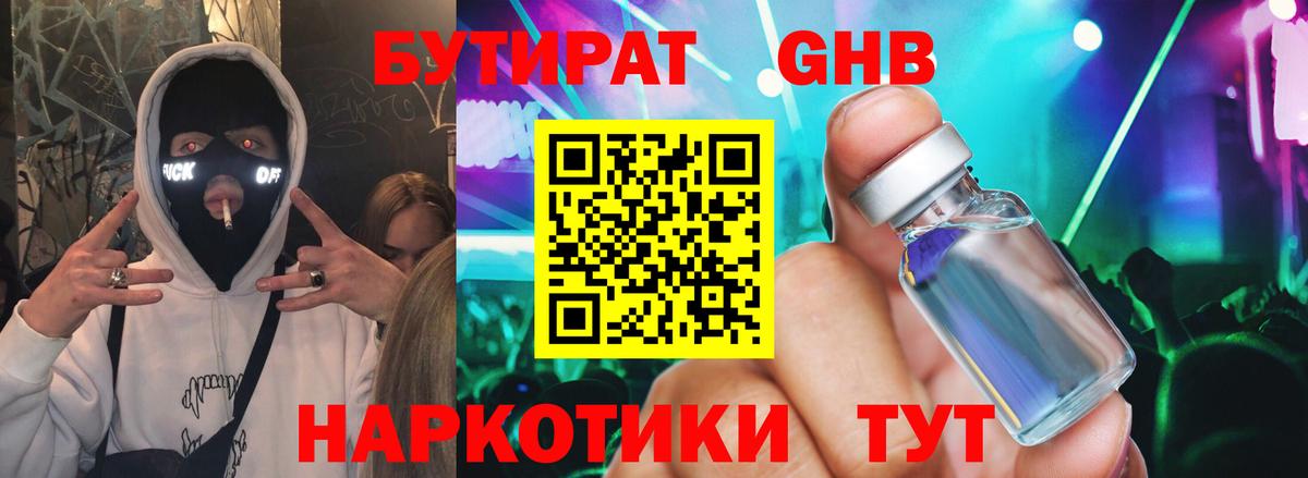 Бутират BDO  Вход с VPN  Алексин 