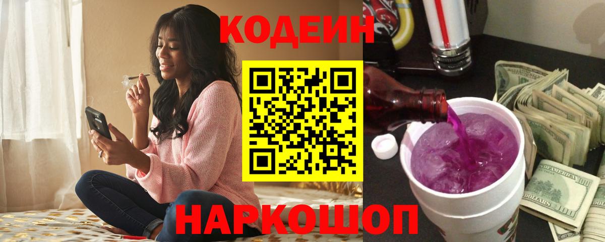 Алексин  Кодеиновый сироп Lean напиток Lean (лин)  Кодеин напиток Lean (лин)  Вход с VPN 