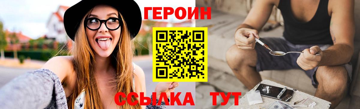 ГЕРОИН Heroin Алексин