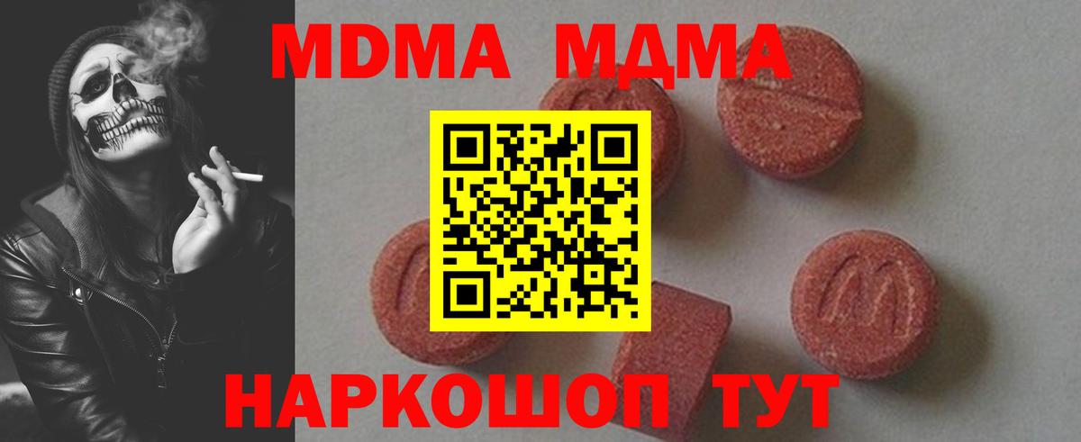 MDMA кристаллы Алексин