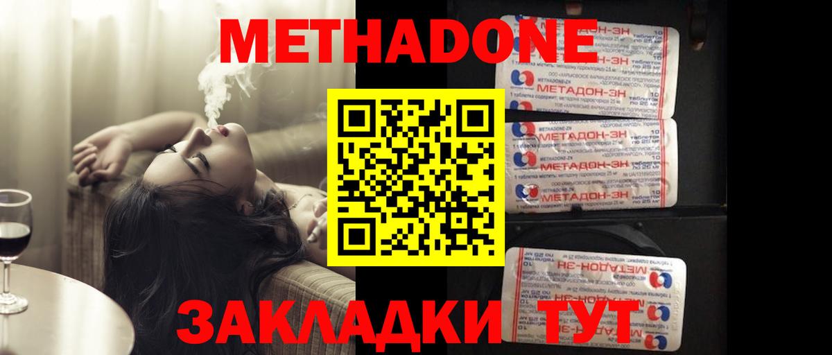 Метадон methadone  Метадон белоснежный  Вход с VPN  Алексин 